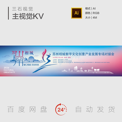 苏州地标建筑数字文化旅游创意产业科技创新发展主视觉背景展板KV