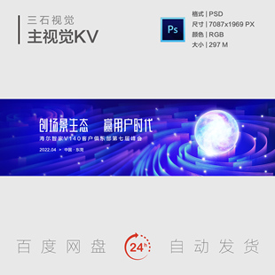 科技创新发展赋能生态汇聚凝聚中心产业技术峰会主视觉背景展板KV