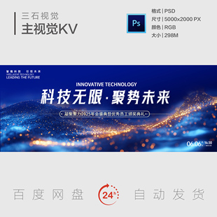 金蓝色智能科技引领未来发展创新鎏金年会主视觉画面背景展板KV