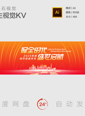 金红橙色掘金时代盛世起航嘉年华启明星盛典主视觉画面背景展板KV