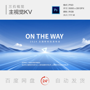 科技大场景山峰镜面飞速发布会高级大气灰蓝色背景主视觉海报KV