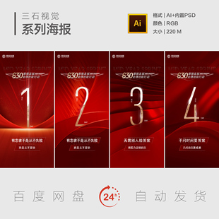 金红色活动倒计时大气高级中式国潮风盛大开业冲刺海报设计素材