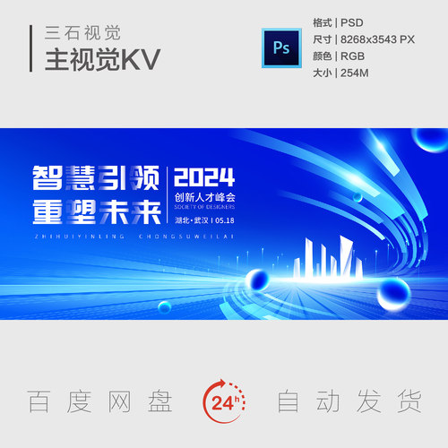 科技创新智慧引领合作共赢凝聚汇聚奔赴引领主视觉背景板海报KV