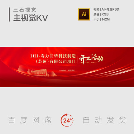 红色开工大吉开业活动周年庆典表彰大会素材主视觉KV