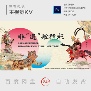 非物质文化遗产皮影戏木偶传统文化传承技艺背景板主视觉海报KV