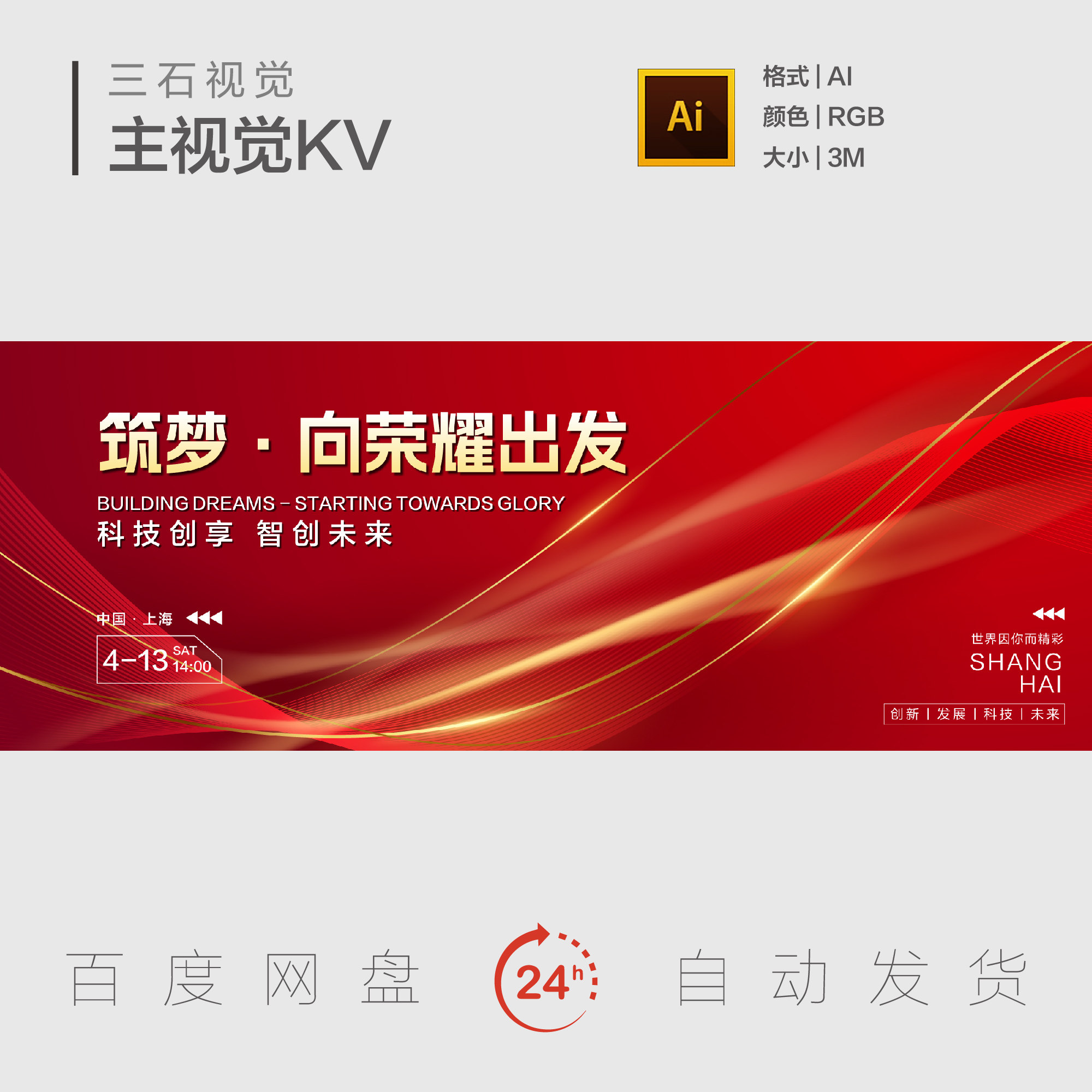 红色新年马年企业表彰大会年会盛典颁奖典礼主视觉画面背景展板KV