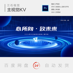 宇宙环绕创新未来凝聚轮盘转盘突破心所向主视觉背景板海报素材KV