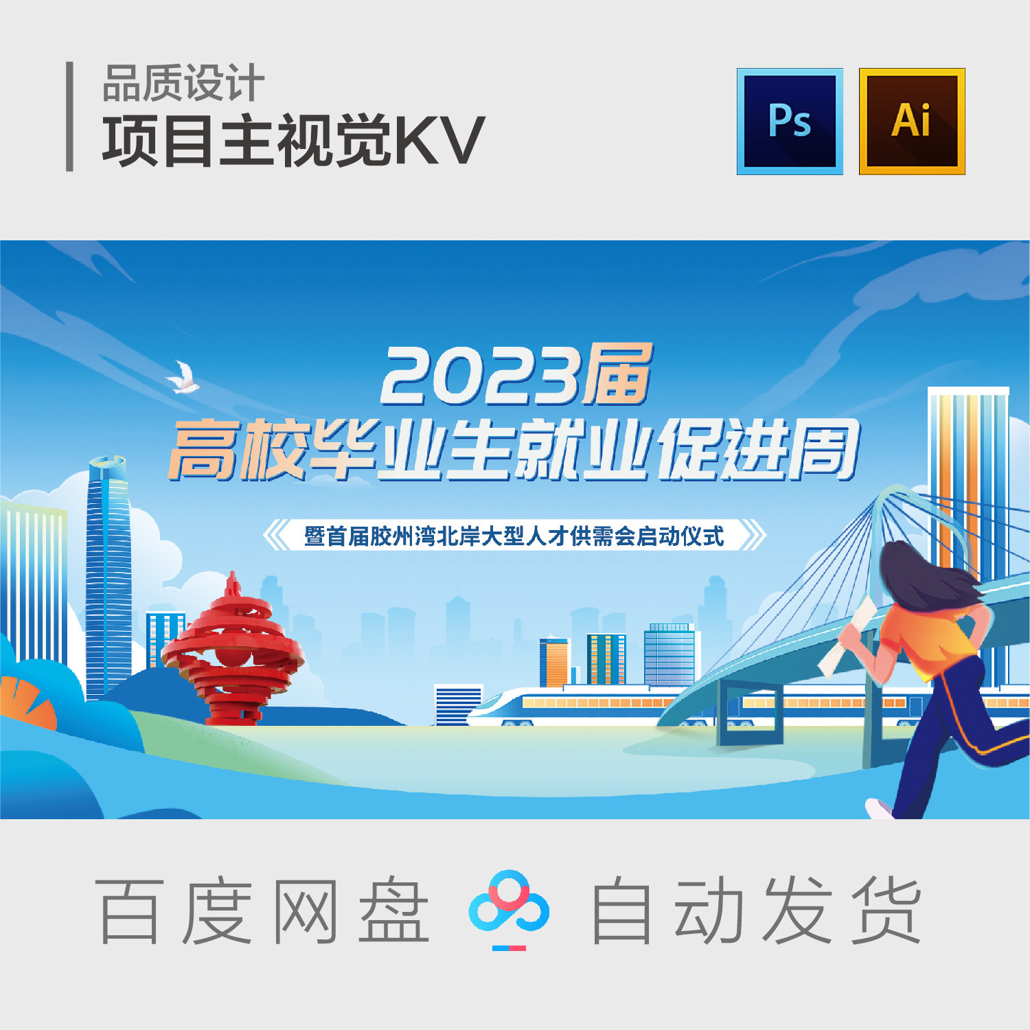 青岛城市海报主画面剪影印象青岛旅游崂山地标建筑中国风水墨kv