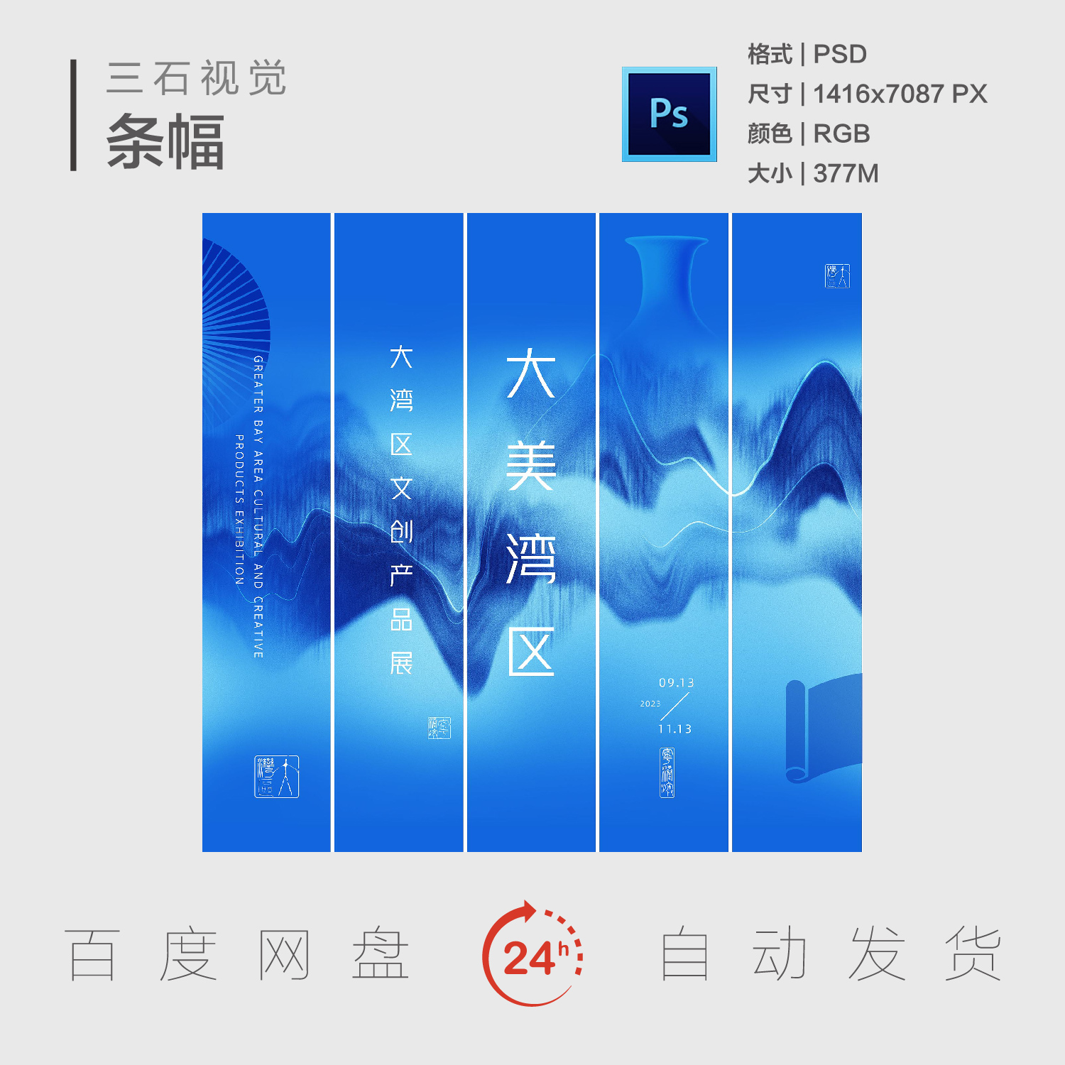 条幅吊旗灯杆旗蓝色国画山水文化创意写意主视觉画面背景展板KV