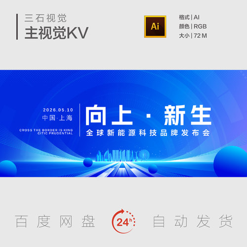 蓝色科技创新AI人工智能新能源科技品牌发布会背景展板主视觉KV