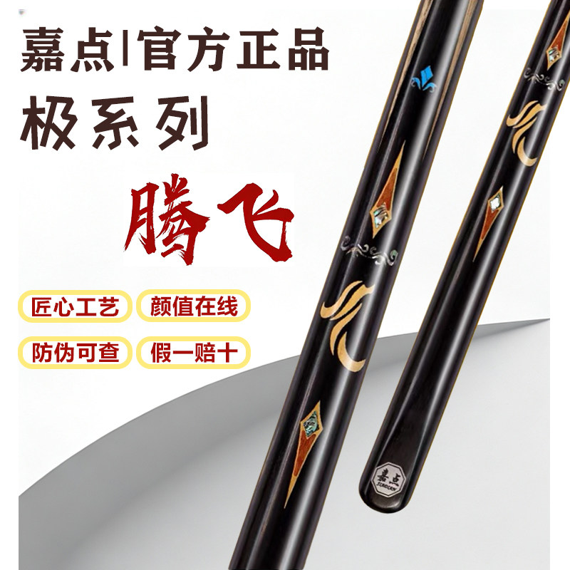 【假一赔十】嘉点腾飞台球杆极系列小头中式黑八九球桌球棉签一包