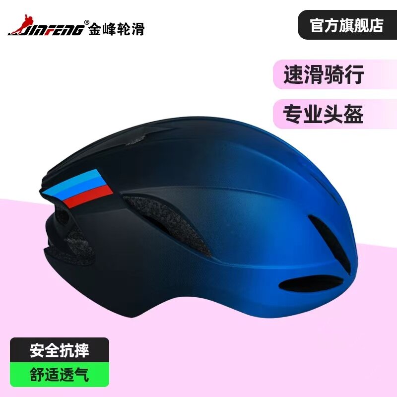 金峰XJ-038高级速滑骑行自行车高速超高安全性流动力学头盔