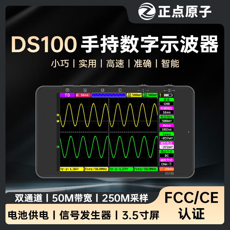 正点原子DS100 手持数字示波器双通道Mini迷你小型便携式仪表汽修