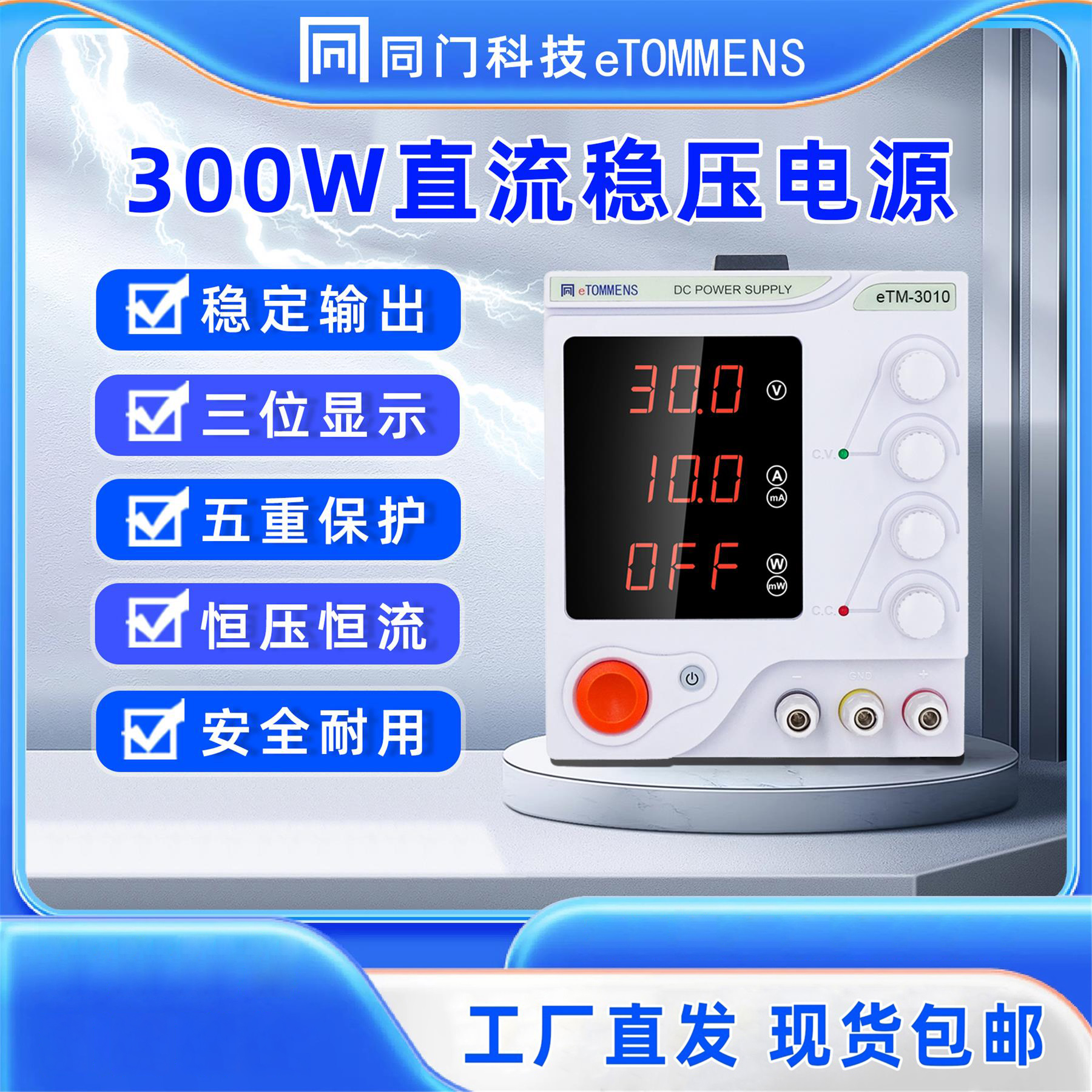 同门eTM-152 直流稳压电源线路板检测手机维修笔实验室检测100V3A
