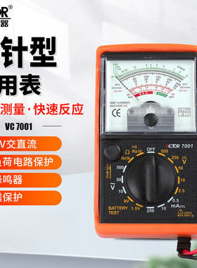 VICTOR 胜利VC7001 指针式万用表高精度防烧万能表电工多用表家用
