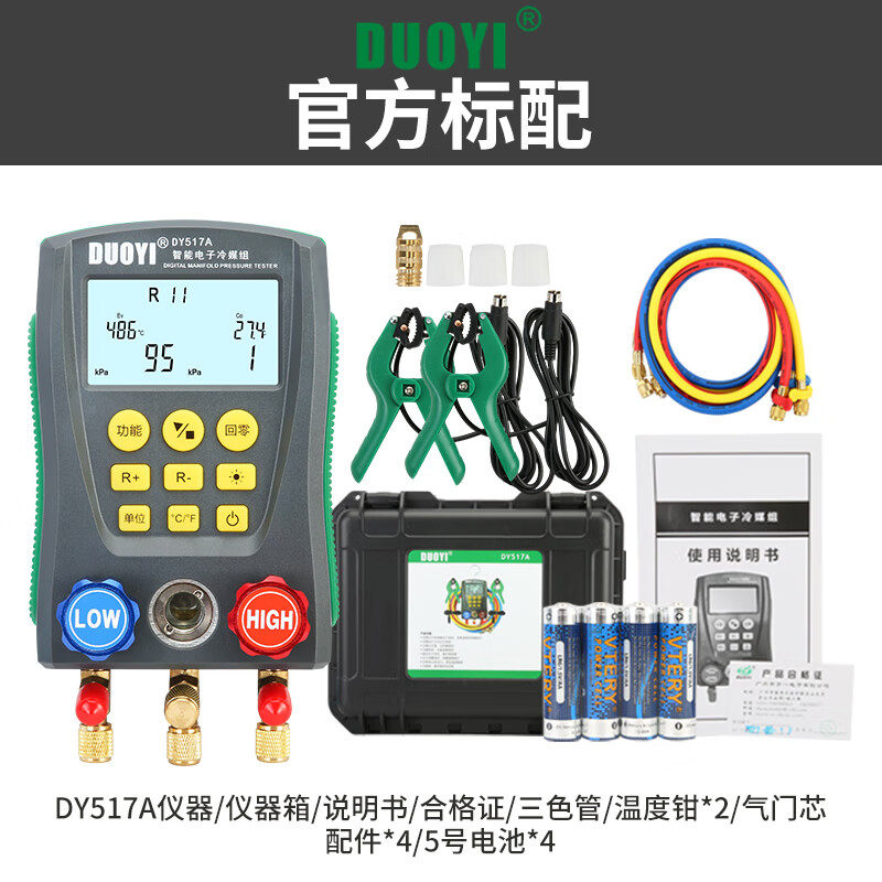 Duoyi多一DY517A 数字加氟表数显汽车空调制冷维修汽车冷媒真空表