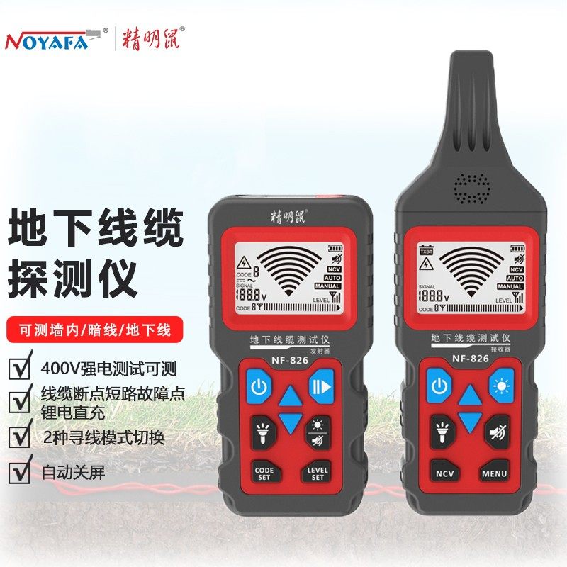 精明鼠多功能寻线仪220v图片