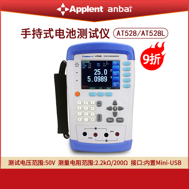 安柏AT528手持式UPS蓄电池内阻测试仪/528L锂电池测量AT525/525D