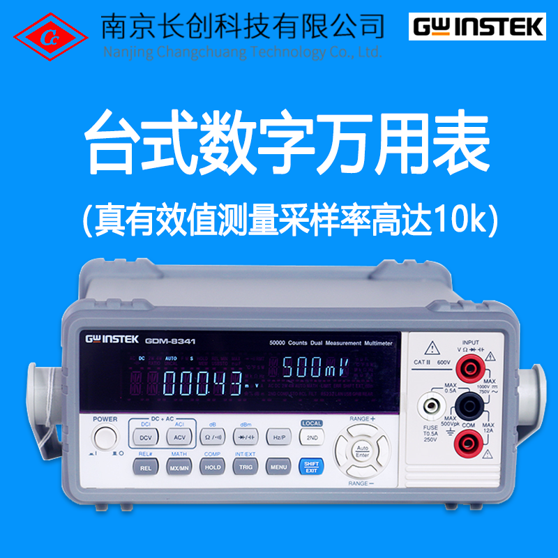GWINSTEK 台湾固纬 GDM-8341 专业六位半台式数字万用表 GDM-8342