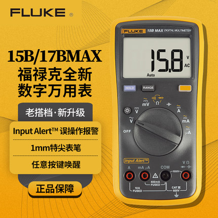 福禄克（FLUKE）15B/17BMAXKIT数字万用表高精度智能电工表万能表