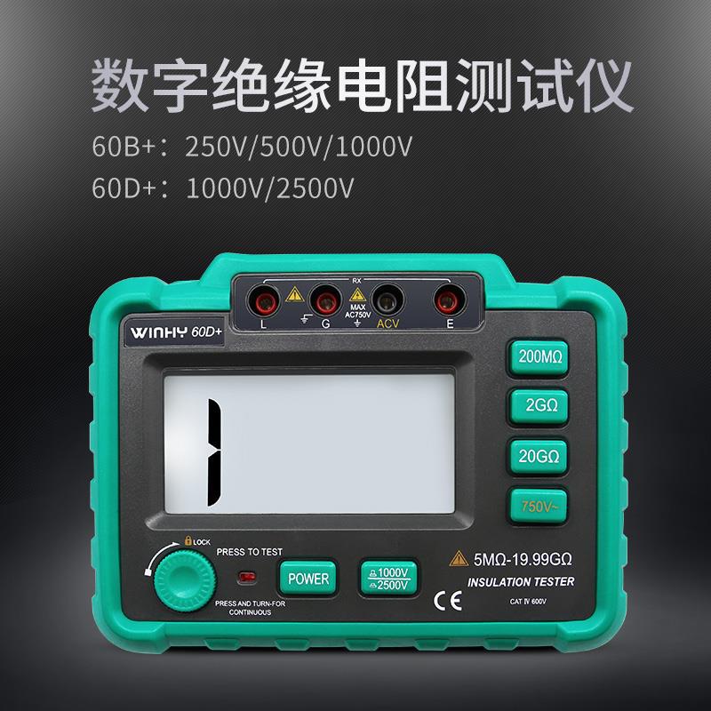 Winapex汉研VC60B+数字高压兆欧表1000V/2500V绝缘电阻测试仪摇表