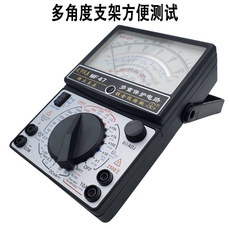 天宇指针万用表南京教科书同款图片