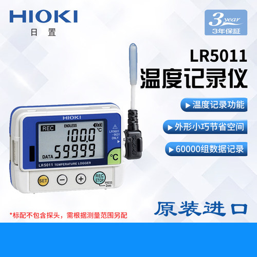 HIOKI日置LR5011温度记录仪单通道温数据度采集仪迷你数据记录仪