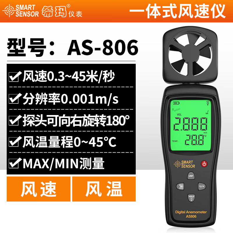 希玛数字式风速计手持式高精度测风仪风量风速测试仪分体式 AS836