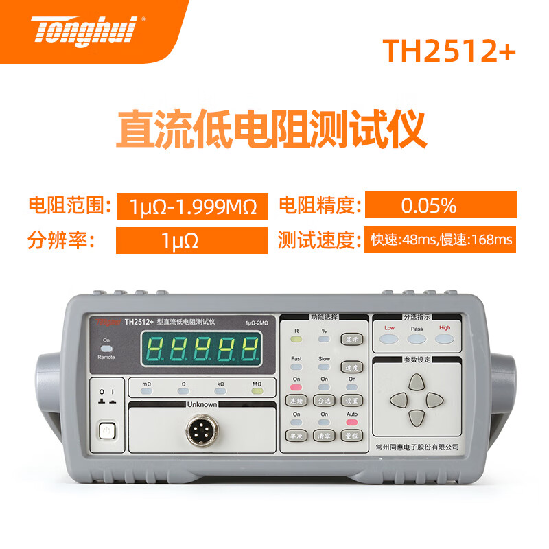 Tonghui同惠TH2512+直流低电阻测试仪毫欧表微欧姆计兆表图片