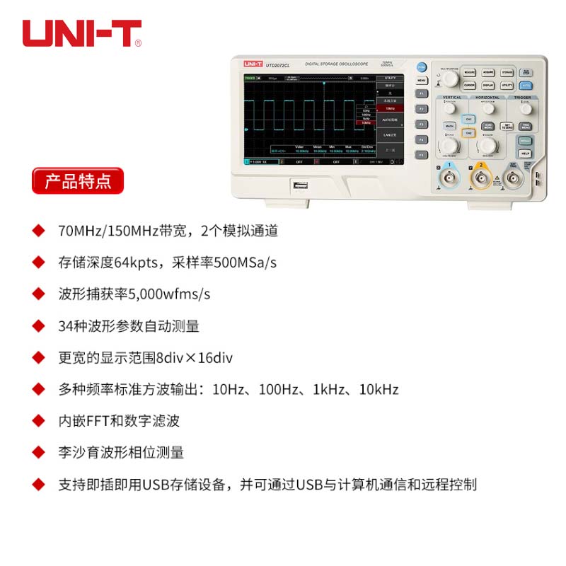 优利德UNI-T UTD2072CL数字存储示波器70M双通道 示波仪 UTD207CL