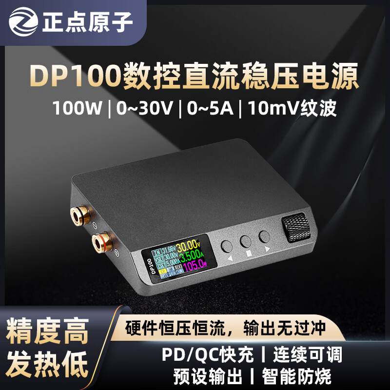 正点原子数控电源DP100数字直流稳压可调便携式恒压恒流30V5A维修
