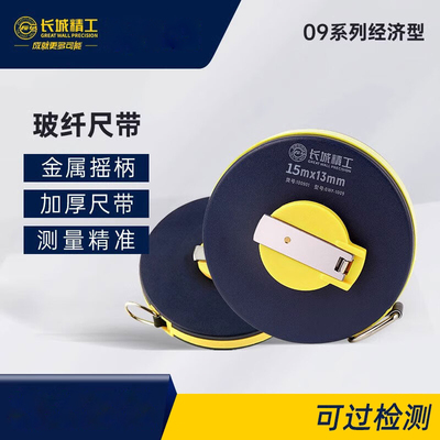 长城精工100904皮尺高精度皮卷尺防水工地尺子纤维软卷尺15米13mm