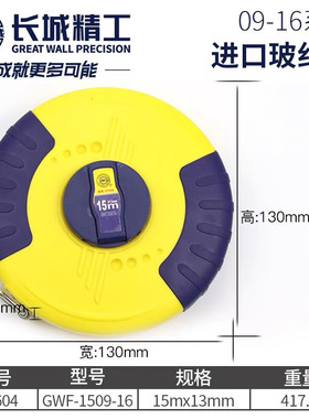 长城精工101604 皮尺加厚高精度防水玻纤尺耐磨皮卷尺圆盘15米*13