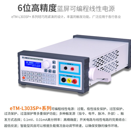 同门eTM-L303SP+ 可编程机柜线性电源 L305SP+/L3010SP+/L603SP+