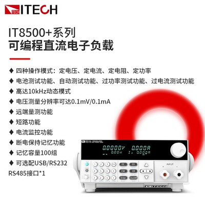 艾德克斯IT8512A+可编程150W/300W直流电子负载仪IT8511A+/IT8510