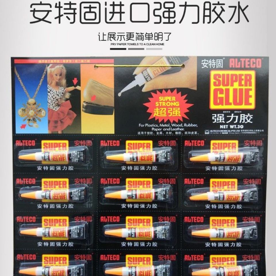 安特固进口强力胶水万能型粘台球杆皮头鞋底陶瓷塑料美甲速干胶水