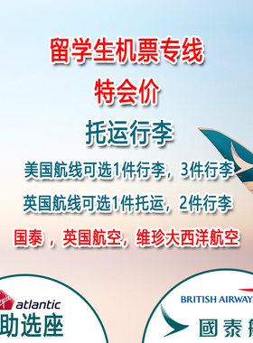 留学生机票公务舱超级经济舱经济舱缺口程行程设计优惠券