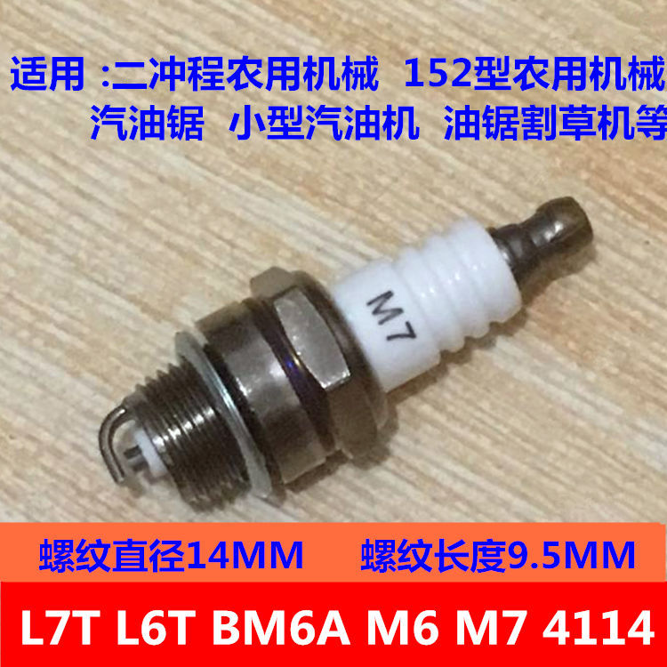 火花塞汽油割草机油锯二冲程