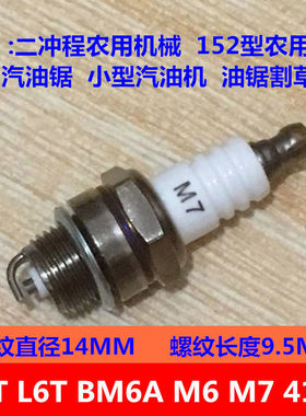 火花塞汽油割草机割灌机绿篱机L7T BM6A M7 M6二冲程油锯火嘴包邮