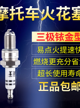 摩托车铱金火花塞适用于雅马哈110铃木125新大洲本田150弯梁踏板