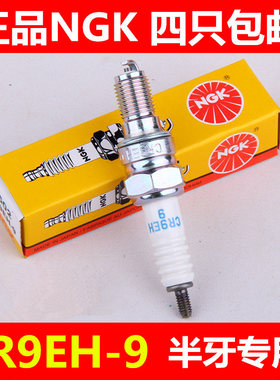 CB400摩托车火花塞CR9EH-9半牙本田跑车小黄蜂VT CBR250/19/22/23