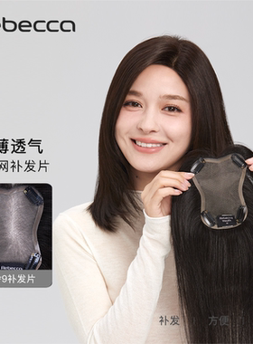 瑞贝卡假发女蝶形网刘海补发片真发全手织增发量遮白发头顶补发块