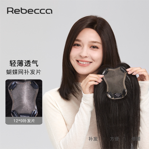 瑞贝卡全真发头顶补发片