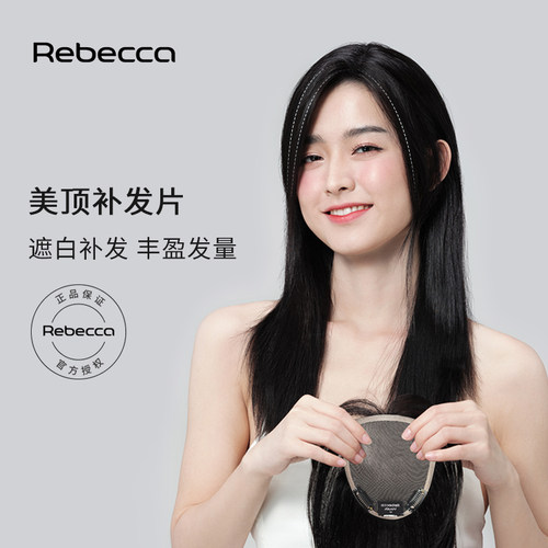 瑞贝卡优质顺发八字刘海补发片