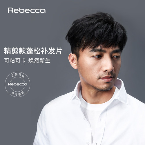 瑞贝卡优质真发瑞士网假发块