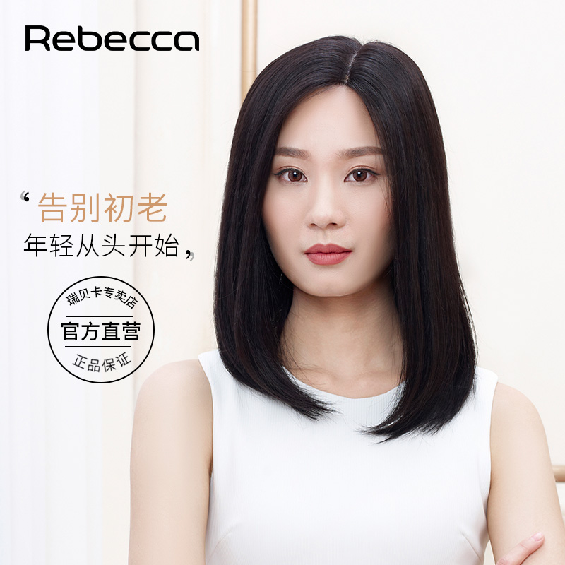 瑞贝卡假发女中分刘海中长直发