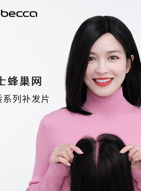 瑞贝卡假发女轻薄透气瑞士网全手织全真人发中长直发片头顶补发片