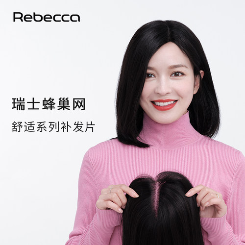 瑞贝卡轻薄透气瑞士网中长直发片