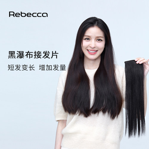 瑞贝卡优质顺发直发片隐形逼真