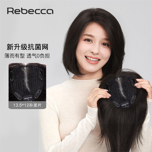 瑞贝卡抗菌头顶假发补发片